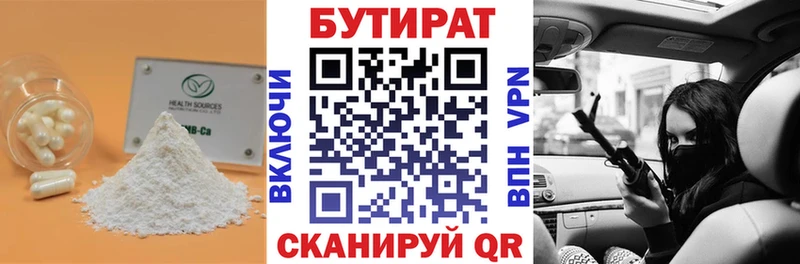 гидра вход  Галич  Бутират вода 