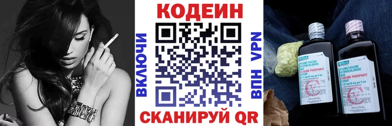 Codein Purple Drank  OMG ТОР  Галич  даркнет сайт 